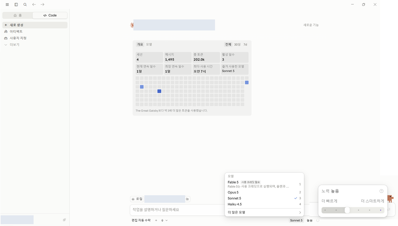 Claude Code 모델 선택 드롭다운, 노력 수준 슬라이더, 하단 로컬 프로젝트 연결 표시 (참고 위치)