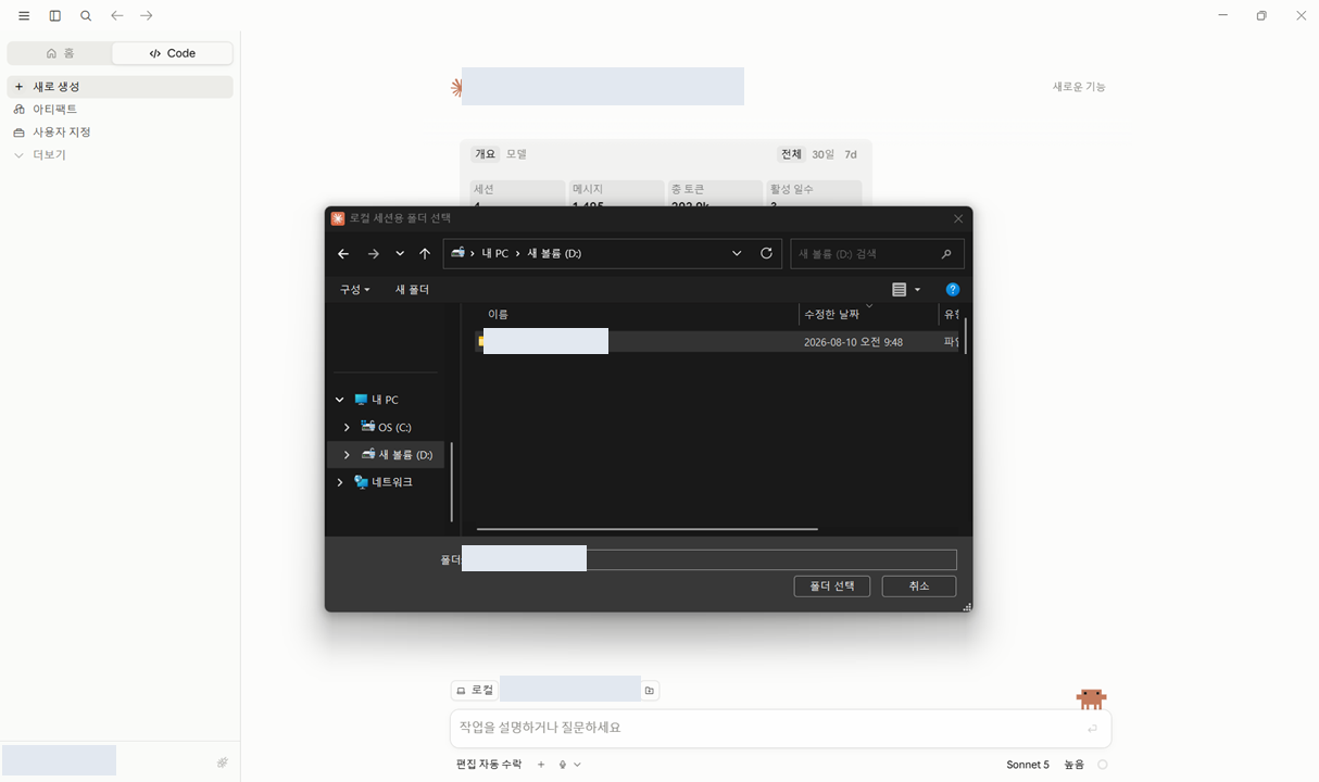 로컬 세션용 폴더 선택 대화상자